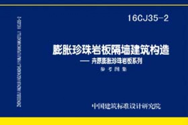 膨胀珍珠岩板隔墙建筑构造--卉原膨胀珍珠岩板系列