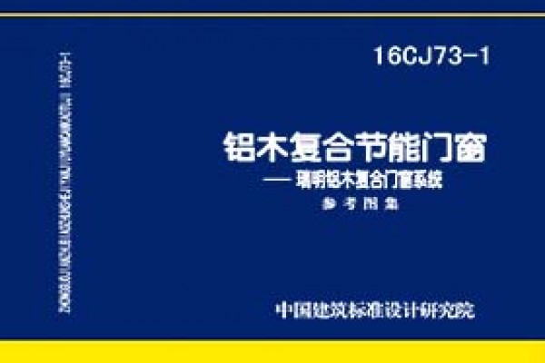 铝木复合节能门窗--瑞明铝木复合门窗系统