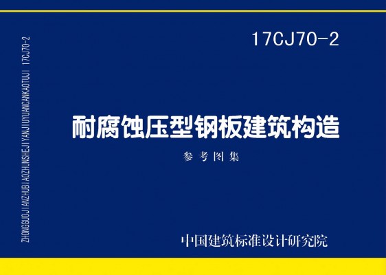 耐腐蚀压型钢板建筑构造