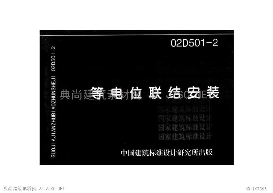 等电位联结安装