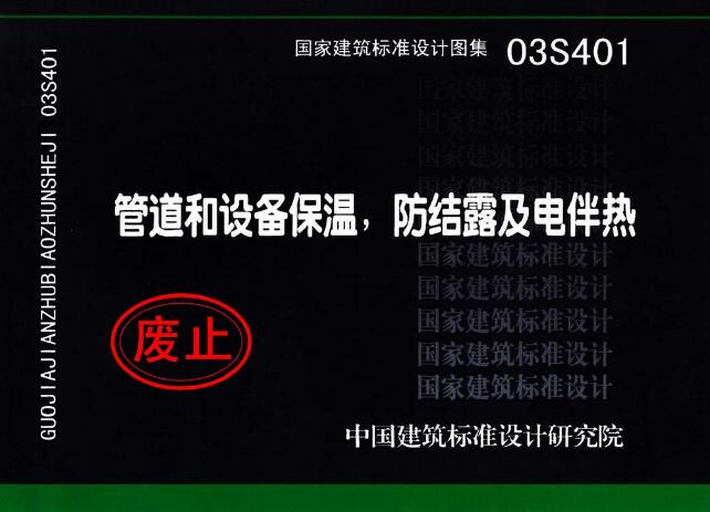 管道和设备保温、防结露及电伴热