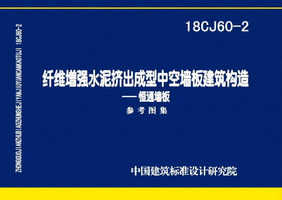 纤维增强水泥挤出成型中空墙板建筑构造—恒通墙板