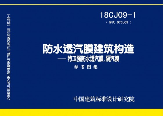 防水透汽膜建筑构造一一特卫强防水透汽膜、隔汽膜