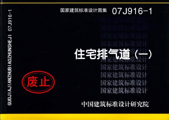 住宅排气道（一）
