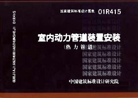 室内动力管道装置安装（热力管道）