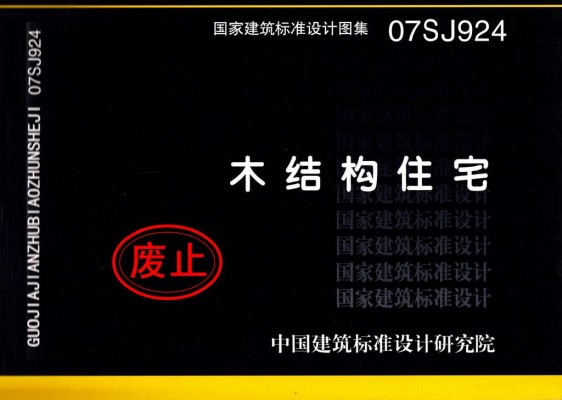 木结构住宅