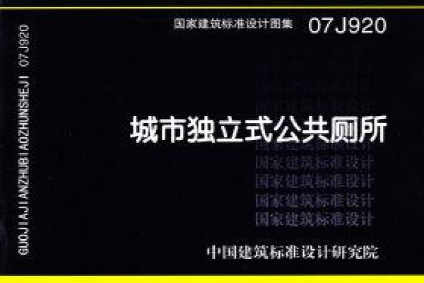 城市独立式公共厕所