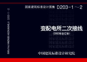 6～10千伏配电所二次接线（直流操作部分）