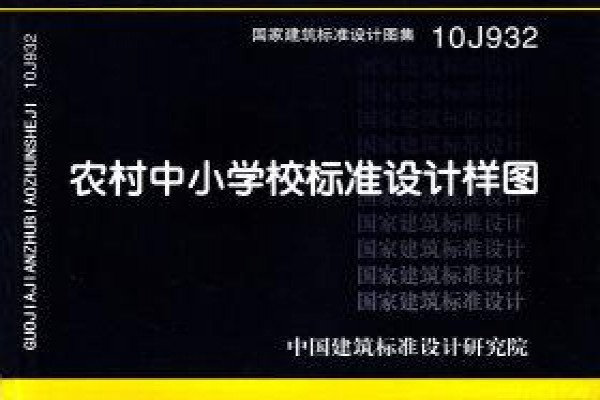 农村中小学校标准设计样图