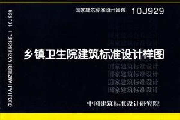乡镇卫生院建筑标准设计样图