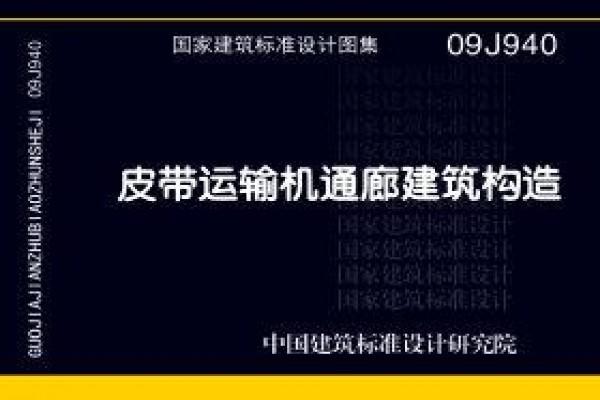 皮带运输机通廊建筑构造
