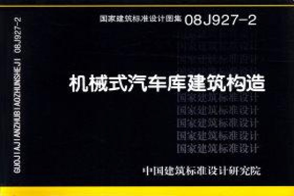 机械式汽车库建筑构造
