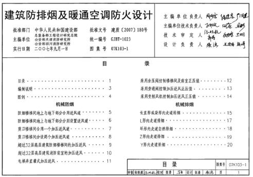 建筑防排烟系统设计和设备附件选用与安装（2007年合订本）