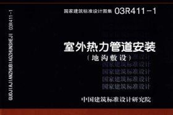 室外热力管道安装(地沟敷设)