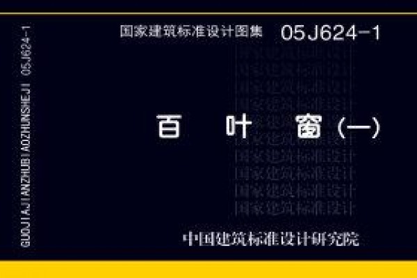 百叶窗（一）