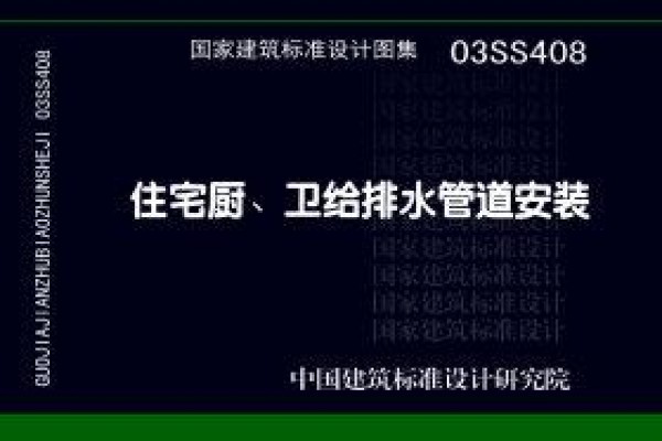 住宅厨、卫给排水管道安装