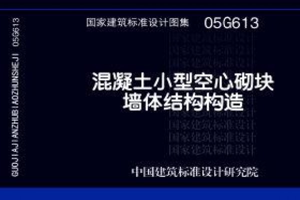 混凝土小型空心砌块墙体结构构造