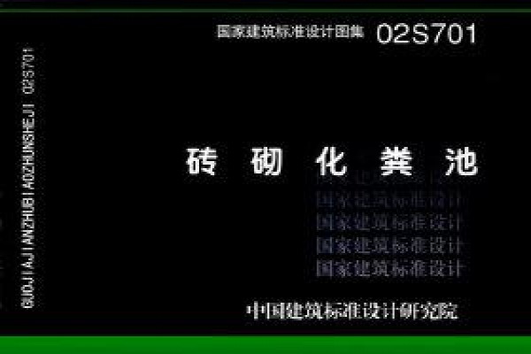 砖砌化粪池