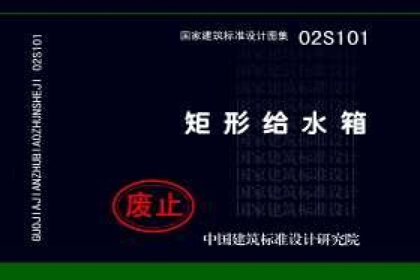 矩形给水箱