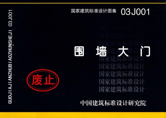 03J001围墙大门