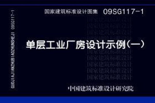 单层工业厂房设计示例（一）