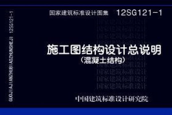 施工图结构设计总说明（混凝土结构）