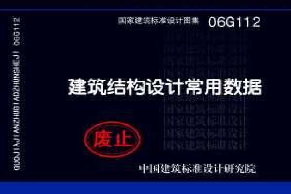 建筑结构设计常用数据