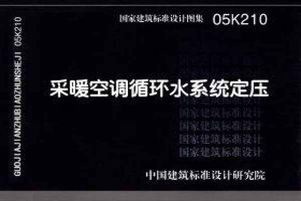 05K210采暖空调循环水系统定压