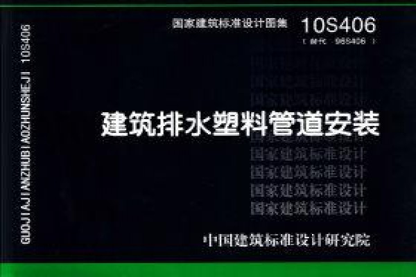 10S406建筑排水塑料管道安装