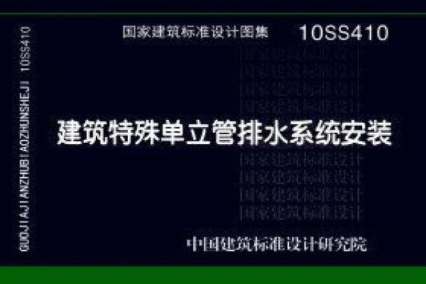 10SS410建筑特殊单立管排水系统安装