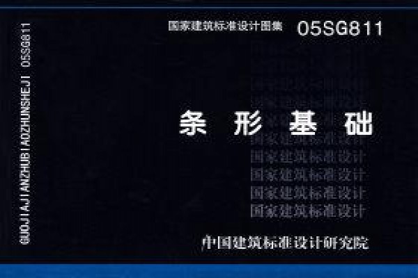05SG811条形基础