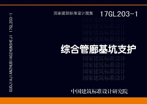 17GL203-1综合管廊基坑支护