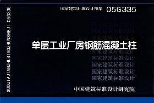 单层工业厂房钢筋混凝土柱