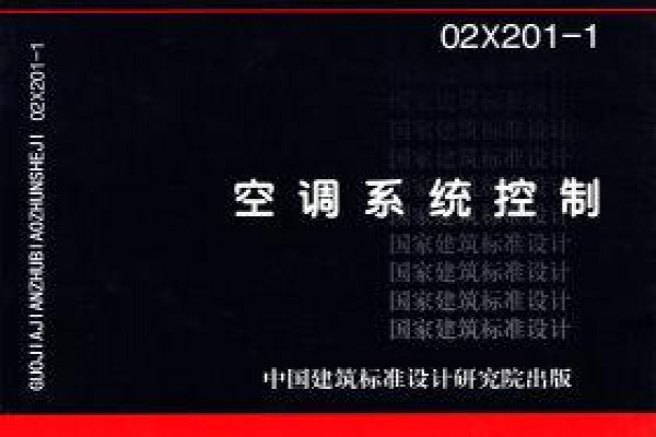 02X201-1空调系统控制