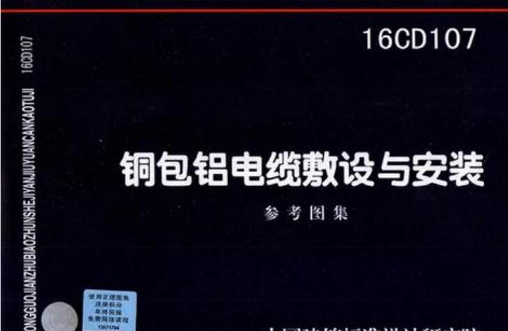 铜包铝电缆敷设与安装