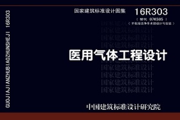 医用气体工程设计