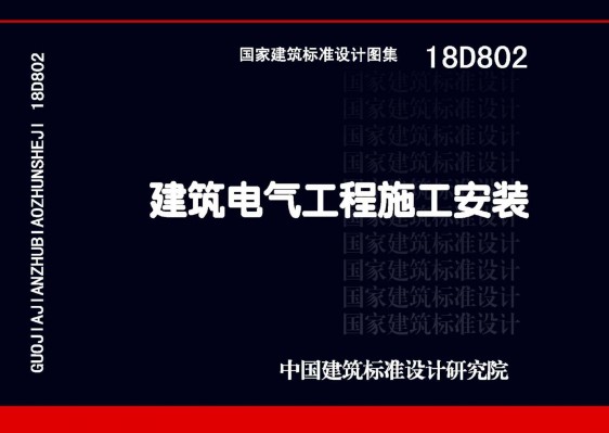 建筑电气工程施工安装