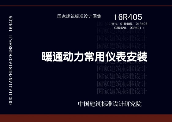 暖通动力常用仪表安装