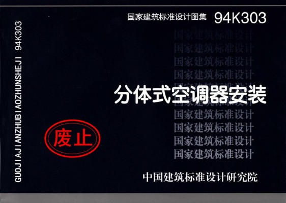 94K303分体式空调器安装
