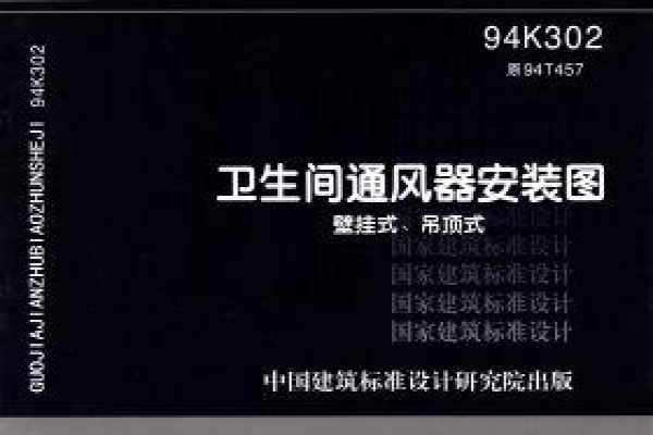 94K302卫生间通风器安装图（壁挂式、吊顶式）