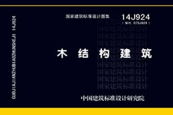 木结构建筑