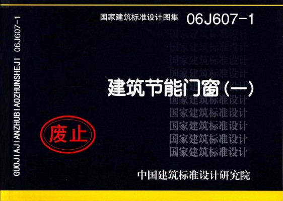 建筑节能门窗（一）