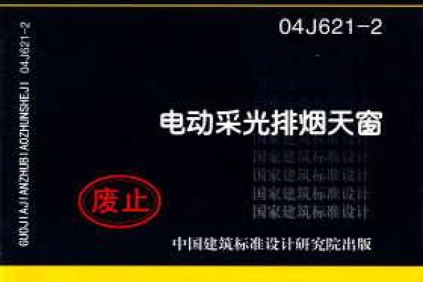 电动采光排烟天窗