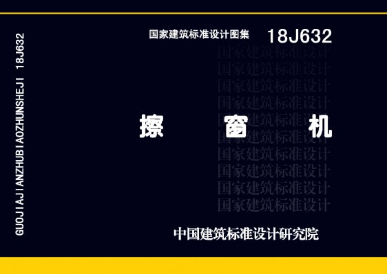 擦窗机