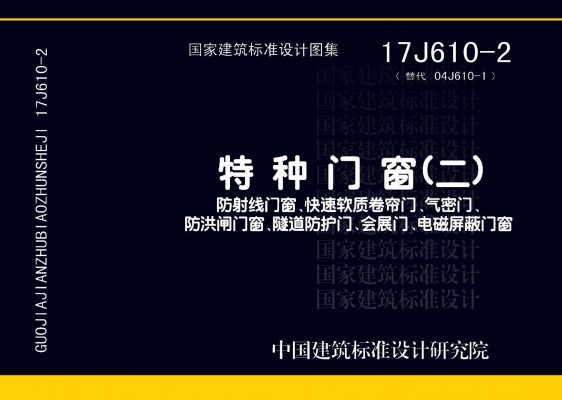 特种门窗（二）
