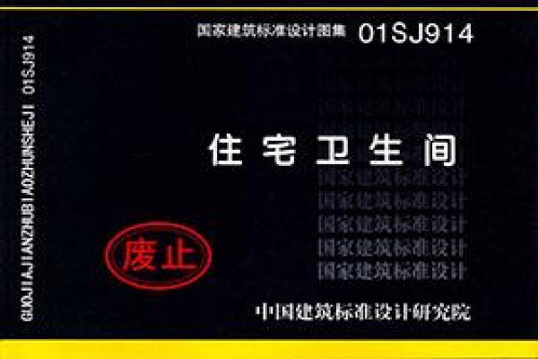 住宅卫生间