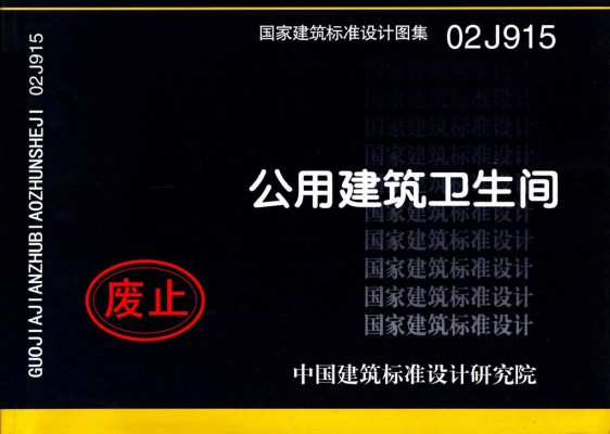 公用建筑卫生间