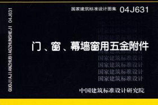 门、窗、幕墙窗用五金附件