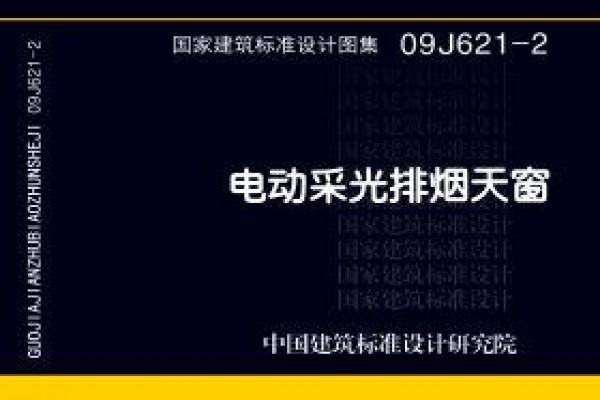 电动采光排烟天窗