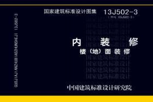 内装修—楼（地）面装修